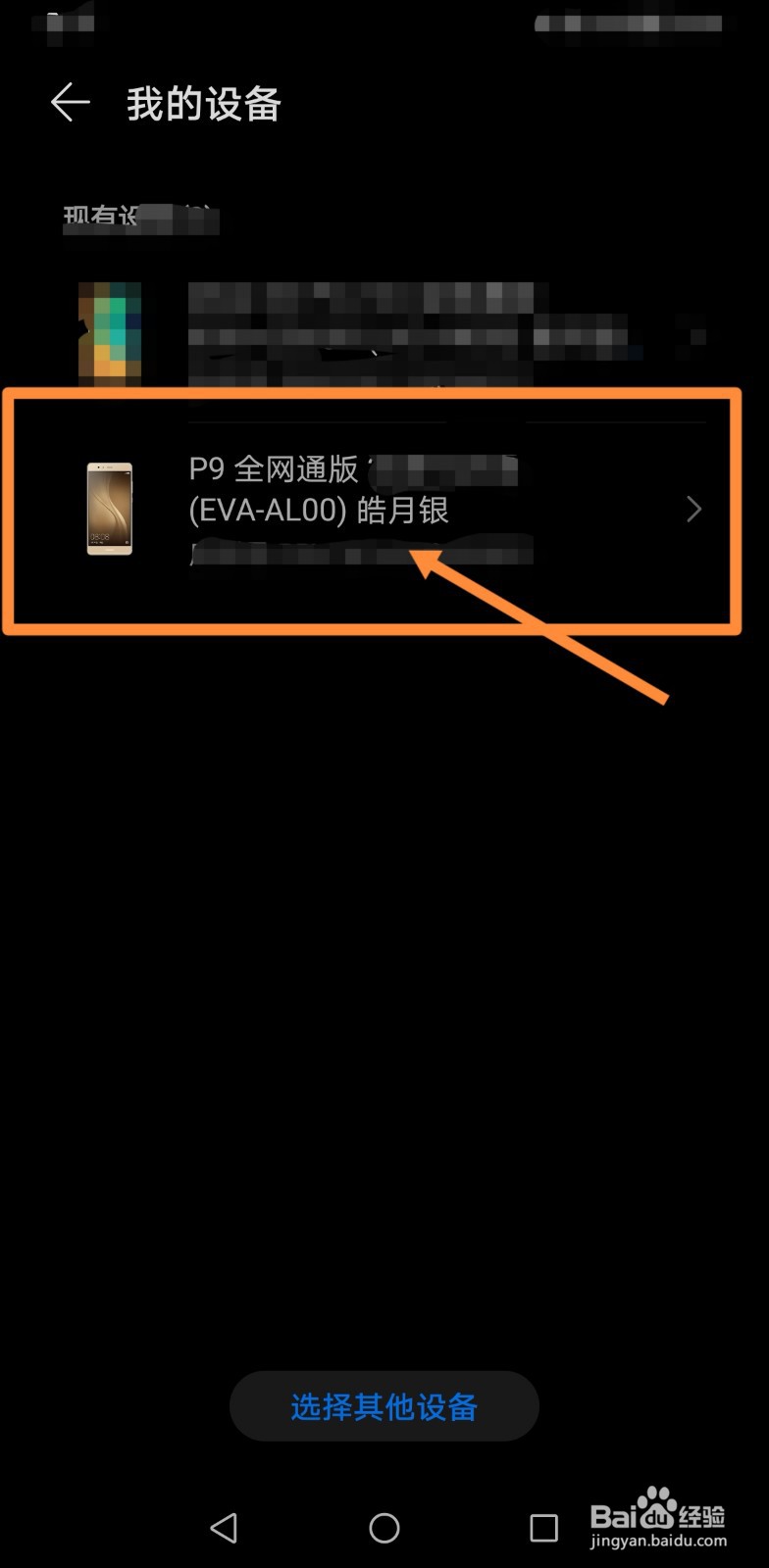 如何预约华为p9换电池