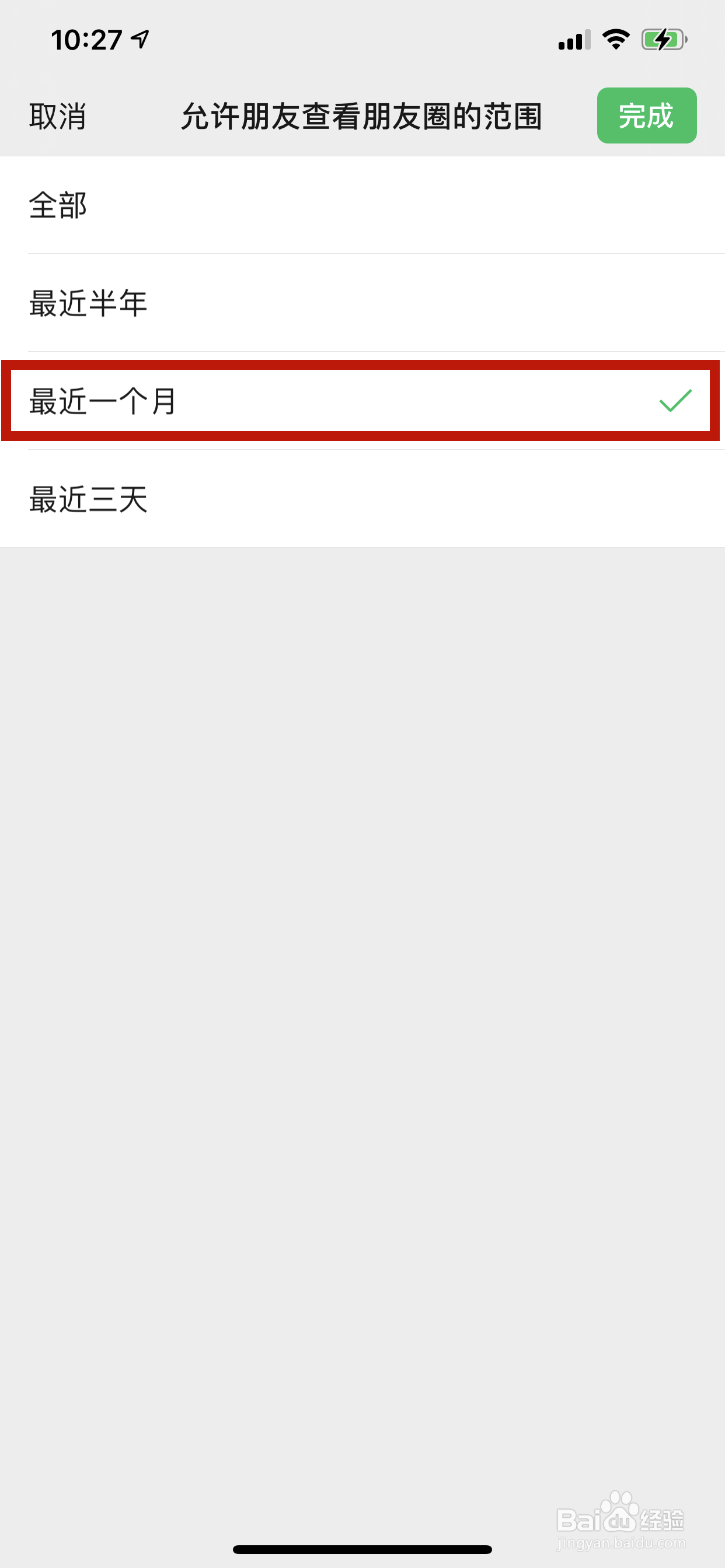 微信怎么设置朋友圈最近一个月可见
