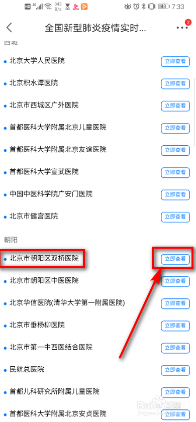 京东app 如何查询发热门诊