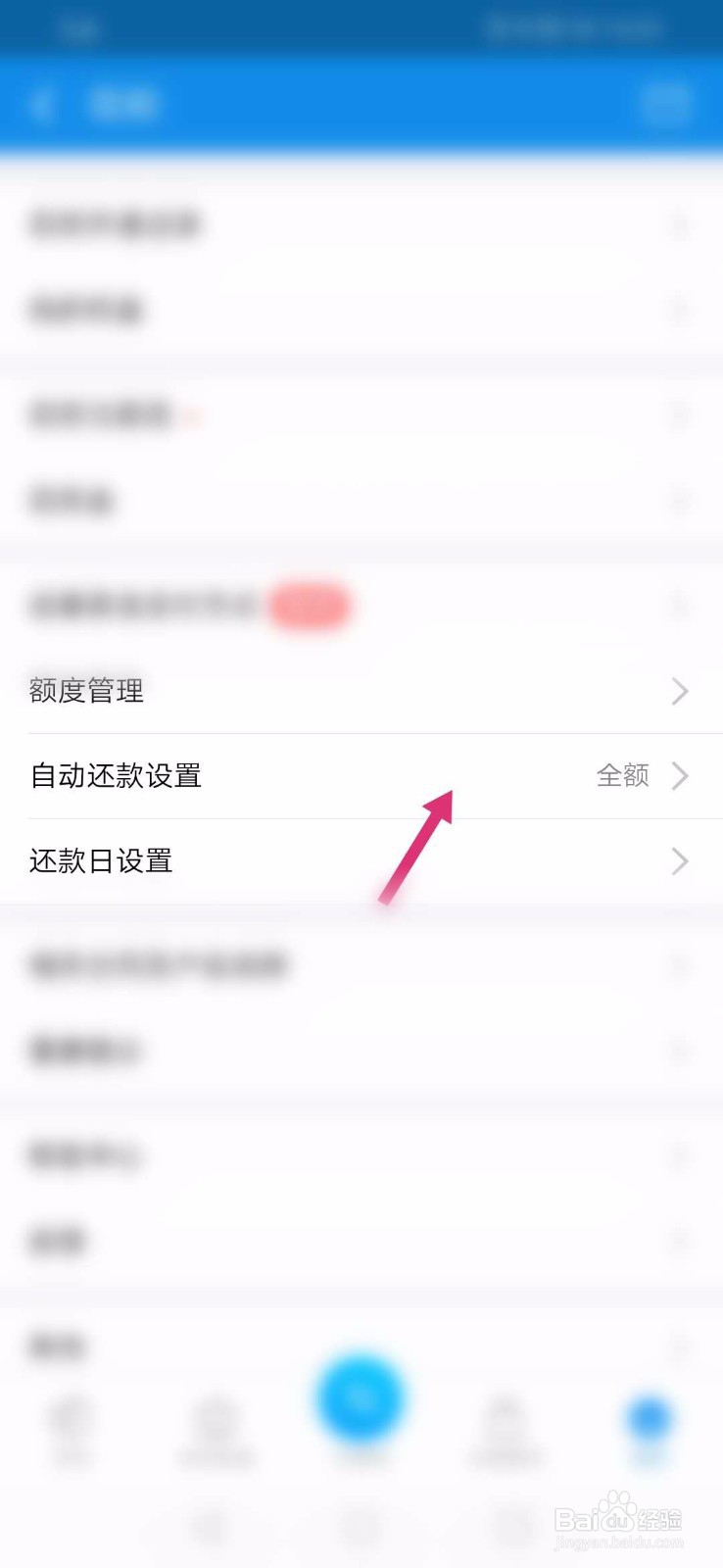 花呗如何设置还款额度