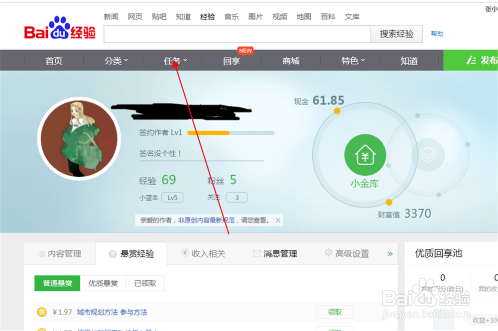 如何在悬赏经验里面找到自己会写的悬赏分类
