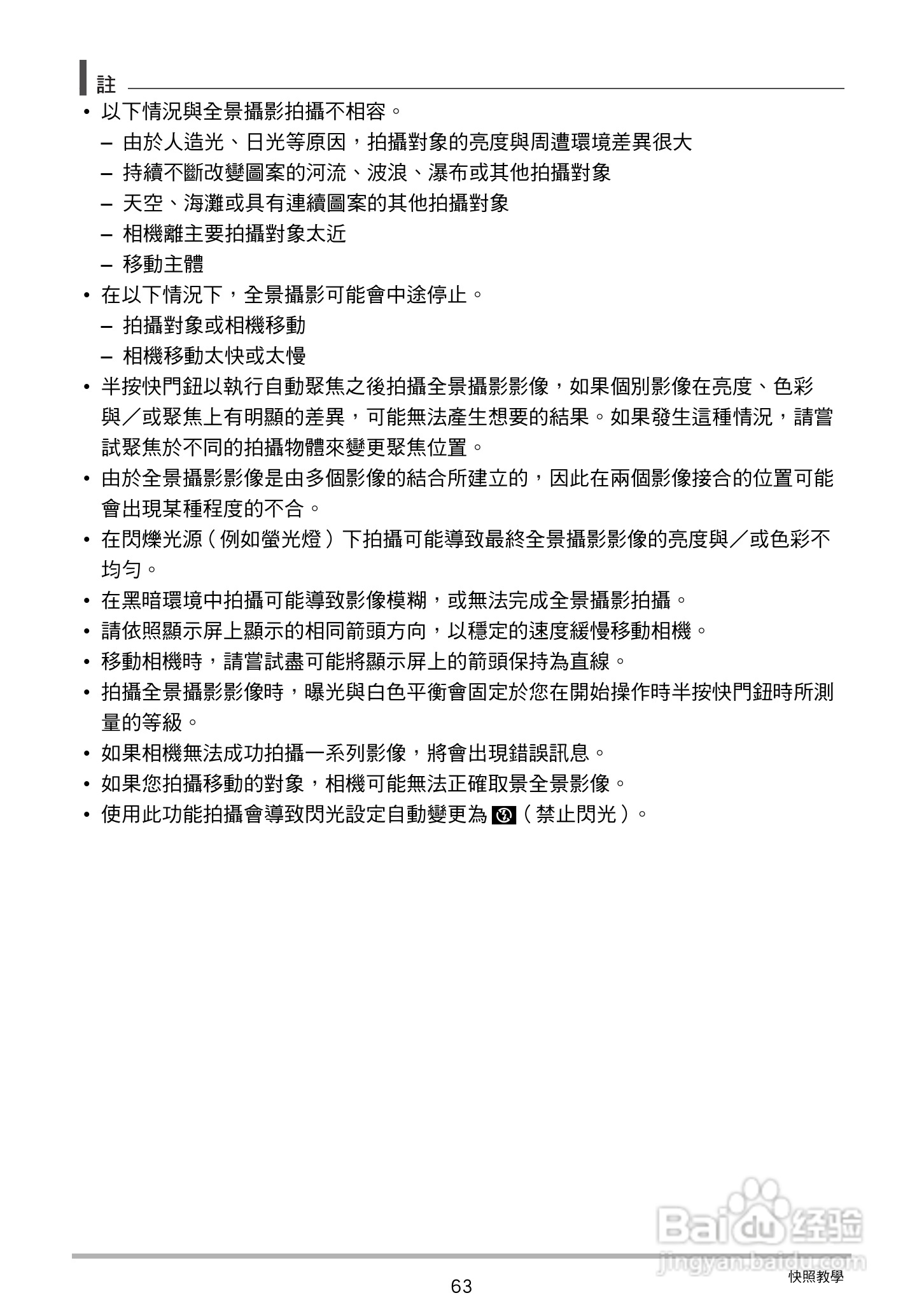 卡西欧 EX-ZR200(繁体中文)数码相机说明书:[7]