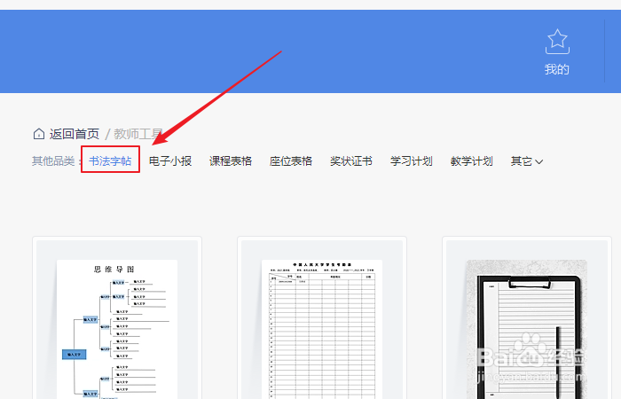 如何创建wps office汉字笔画书法练习纸模板