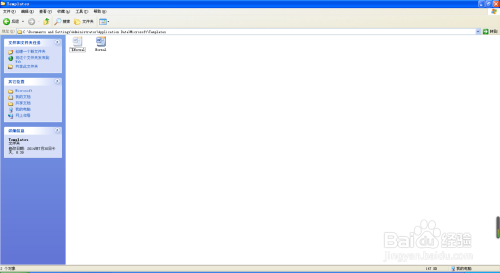 打开文档时提示遇到问题word需要关闭的解决办法