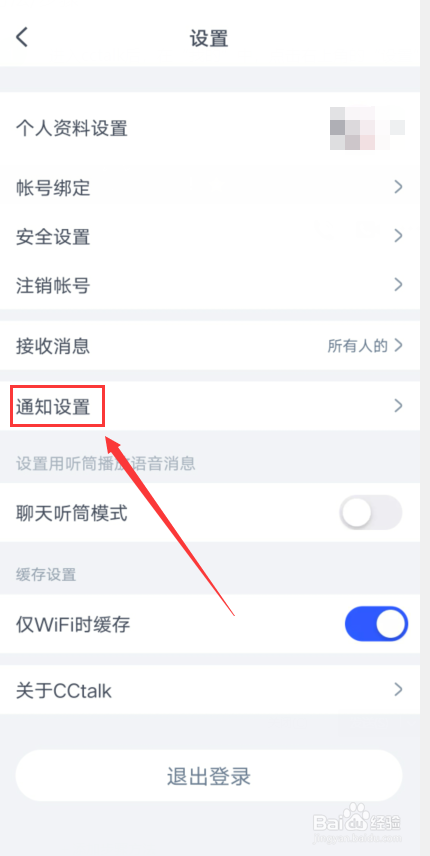 cctalk怎么开启微信学习提醒