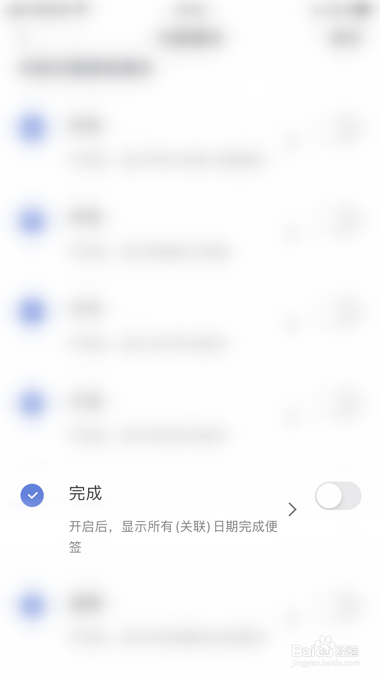 简签如何开启完成功能模块