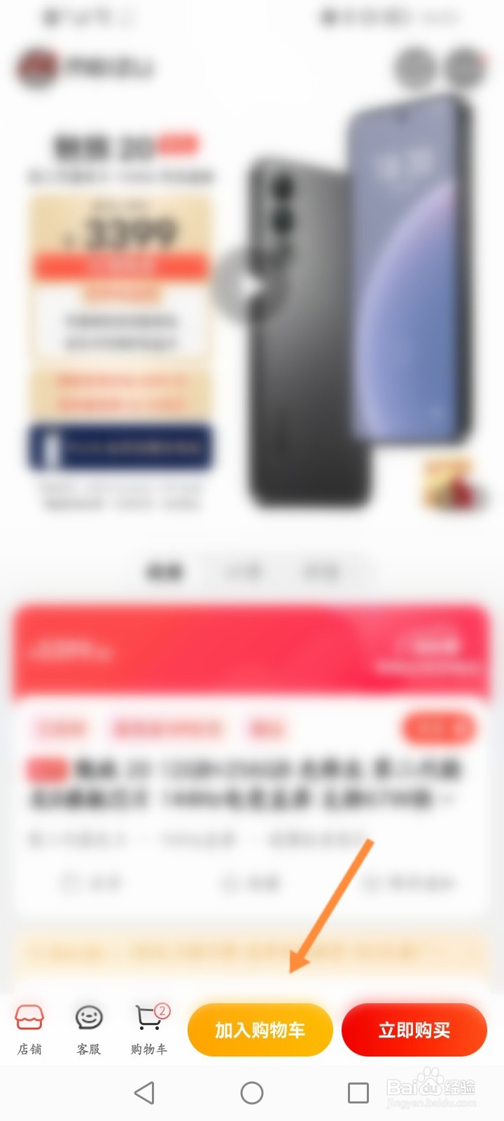 京东手机自营店商品怎么添加到购物车