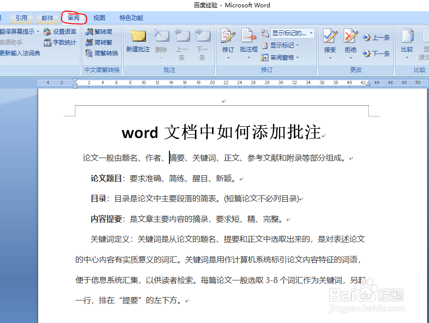 word文档中如何给文字添加批注