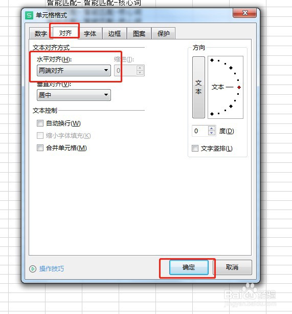 Excel单元格式怎么设置两端对齐
