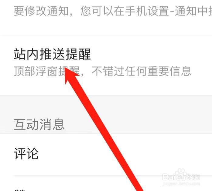 优酷怎样设置站内推送提醒