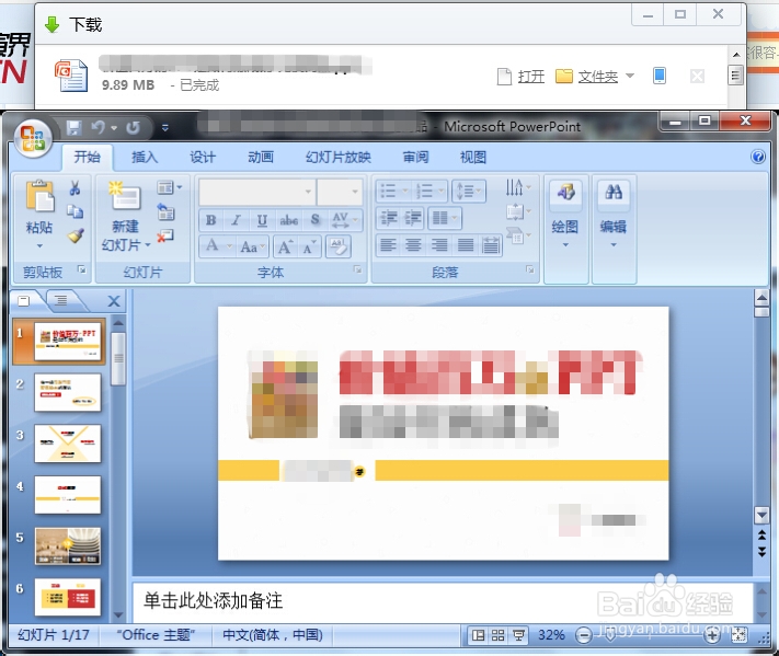 怎么在演界网下载免费PPT模板