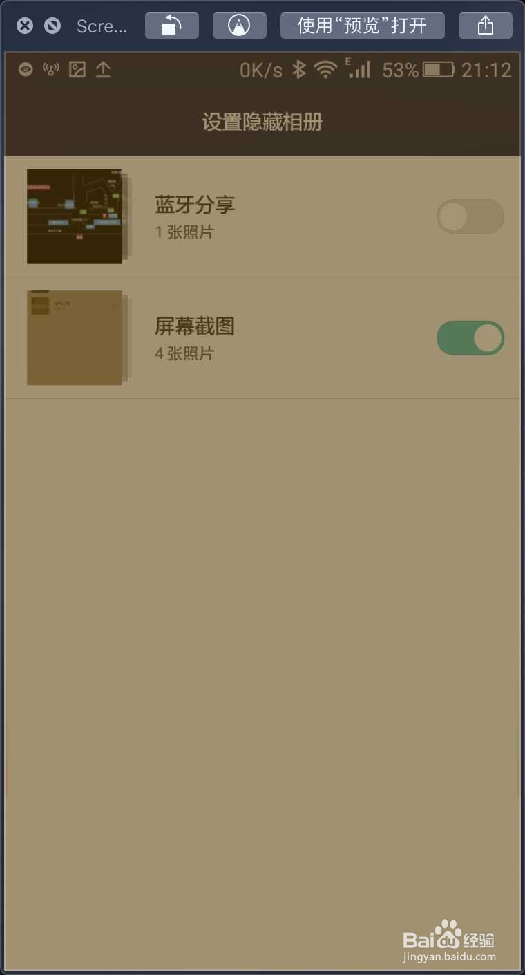 华为手机设置隐藏相册
