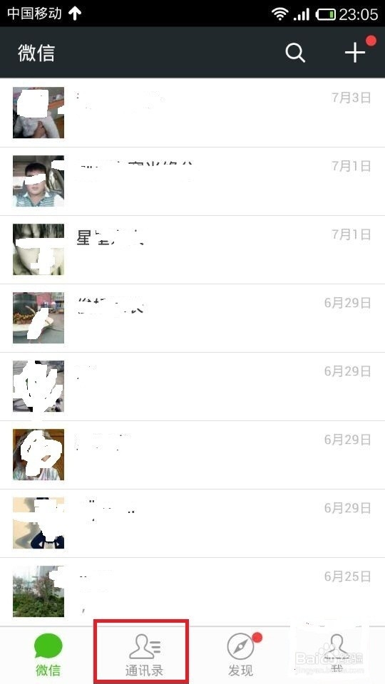 微商如何有效快速增加微信好友