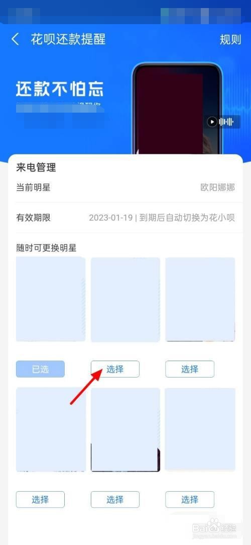 如何更换支付宝花呗还款提醒明星来电