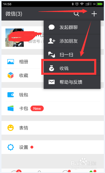 怎么用微信收款 新版面对面收钱二维码生成