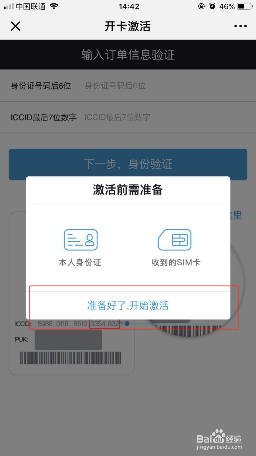 河南联通用户如何激活创约卡？