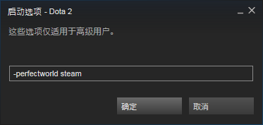 从Stream启动国服Dota2