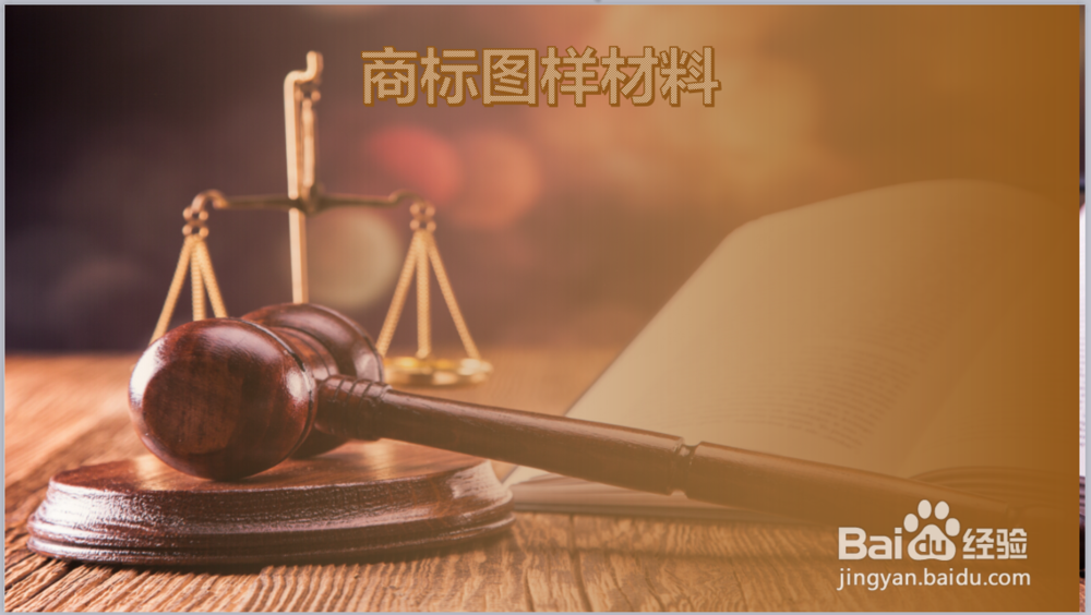 申请注册商标,需要准备什么材料