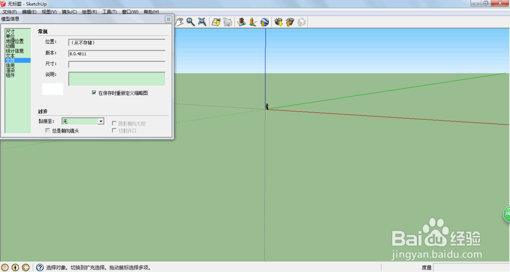 如何修改su(sketchup)中的单位