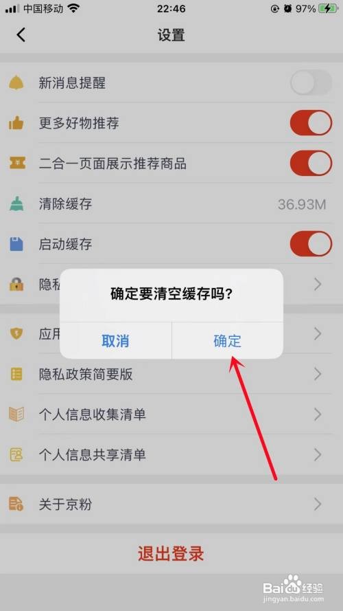 京粉App里面的缓存如何清理？