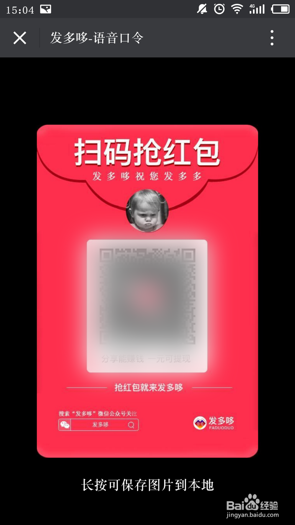 微信语音红包正确打开方式