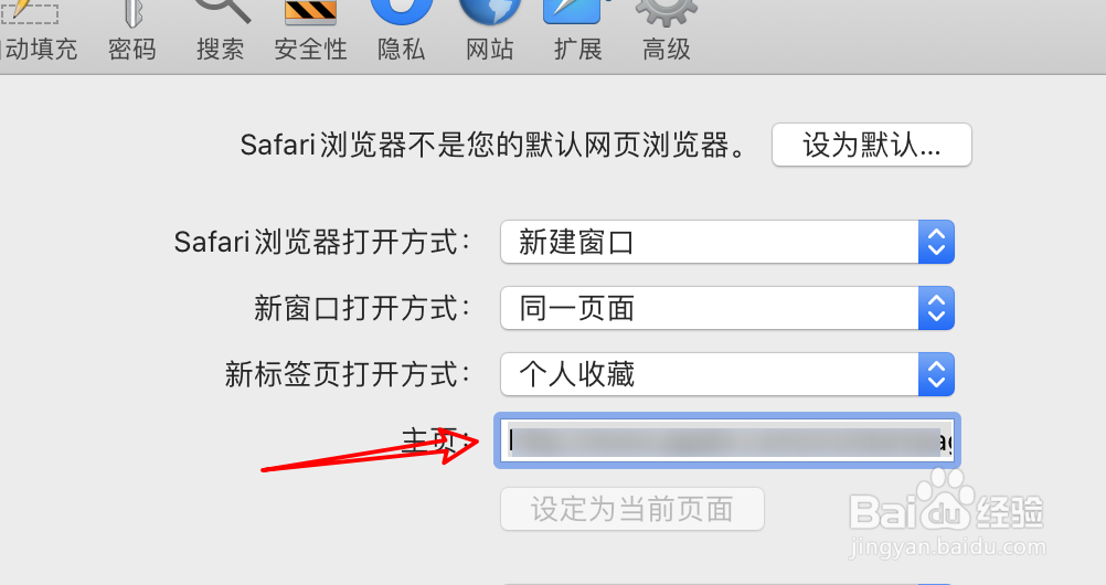 mac Safari浏览器在哪里设置主页网址