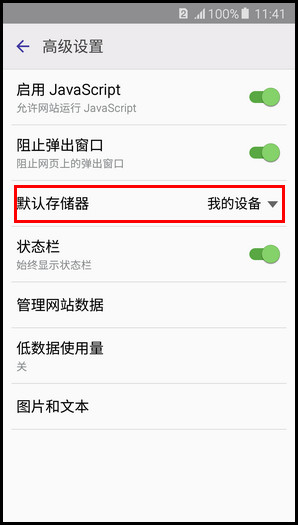 Samsung Galaxy A5(2016)SM-A5108(5.1.1)如何更改互联网下载默认存储位置?