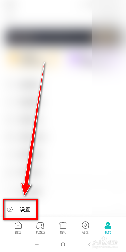 小米游戏中心如何删除搜索历史