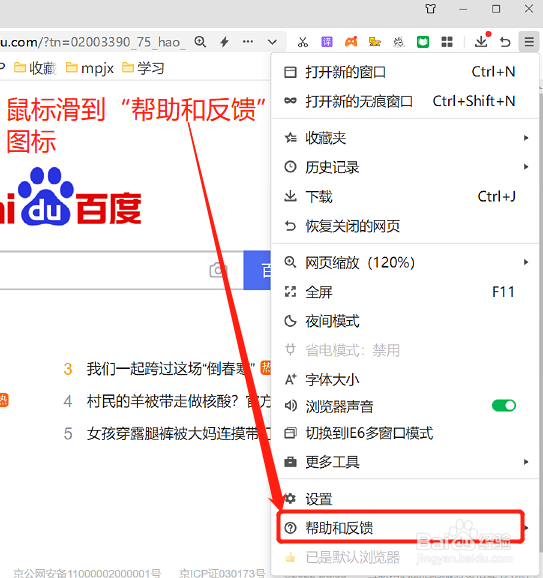 360安全浏览器如何查看版本号