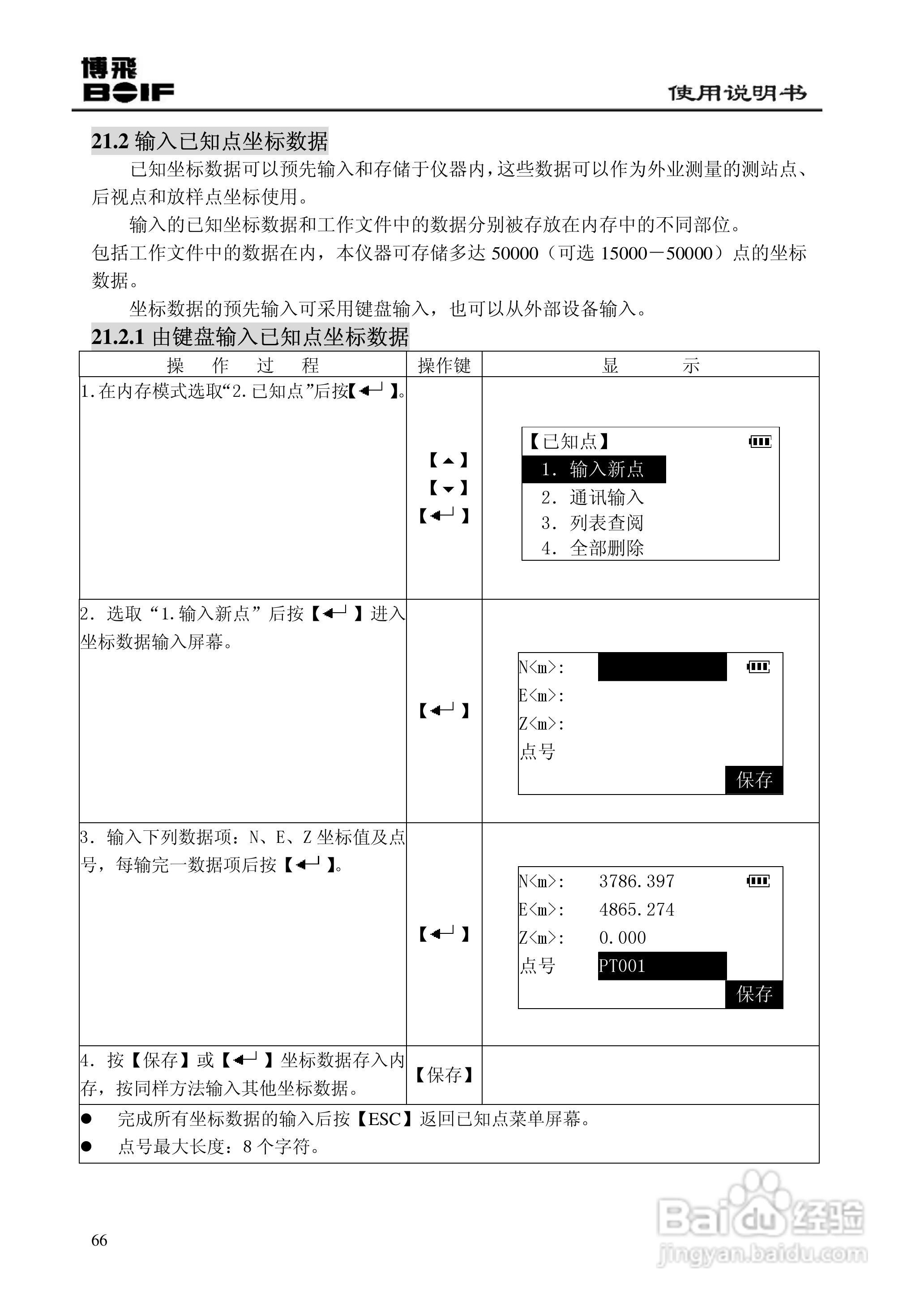 博飞BTS800系列全站仪说明书:[7]