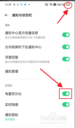 OPPO手机怎么开启电量百分比