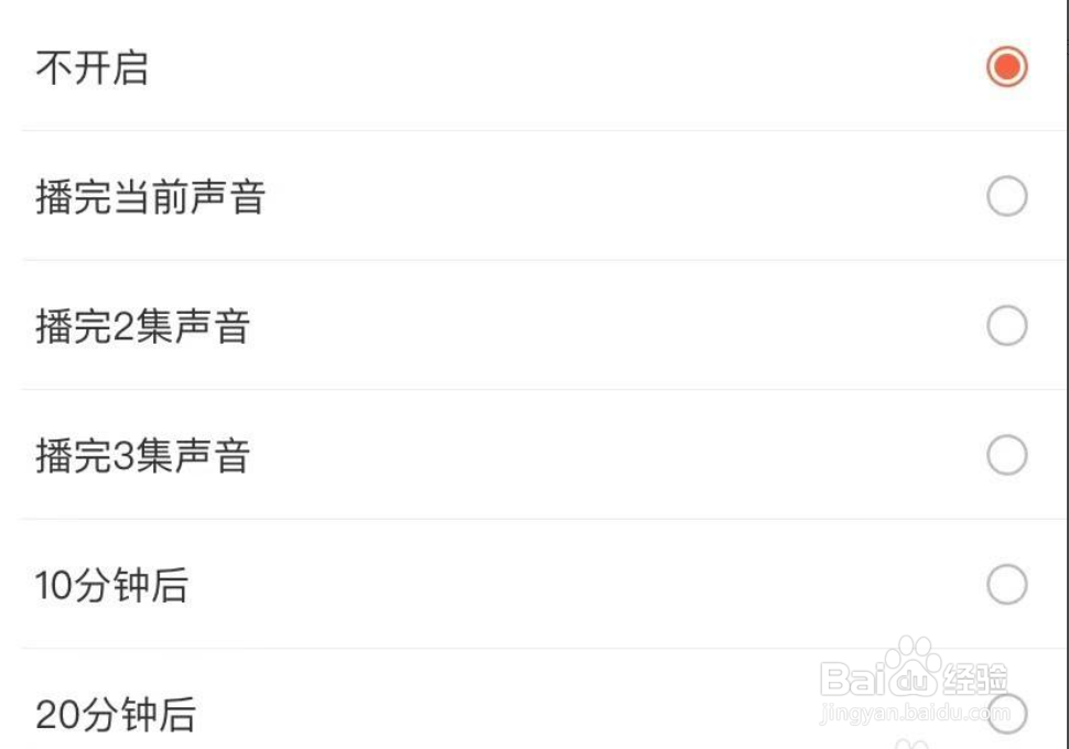 喜马拉雅音频怎么定时关闭