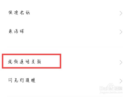 vivox70pro怎么开启微信视频美颜