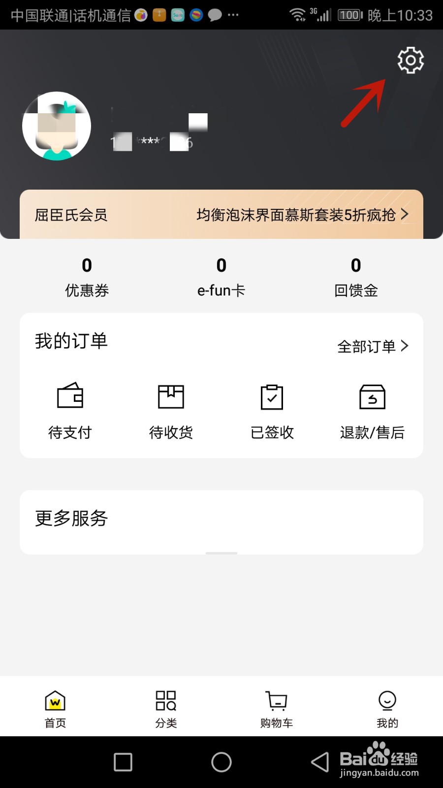怎么设置屈臣氏昵称