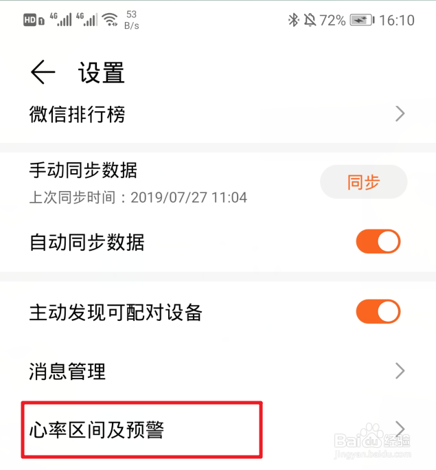 荣耀手环5心率监测怎么使用
