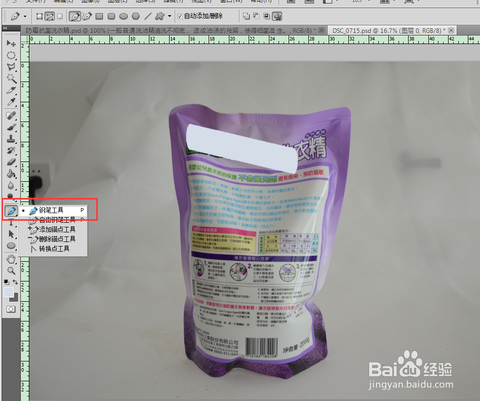 PS如何使用钢笔工具抠图