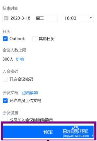 腾讯会议创建一个会议怎么操作