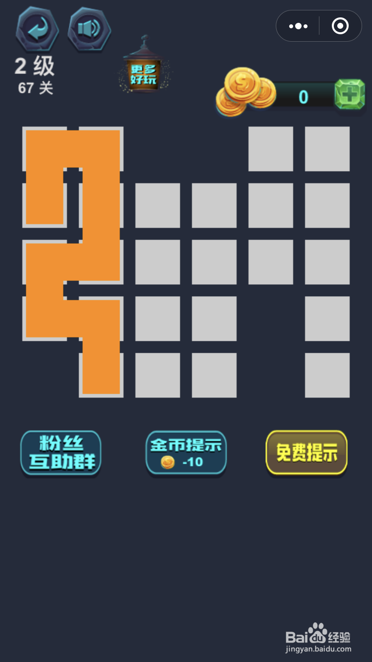 微信小游戏最强连一连2级67关怎么玩