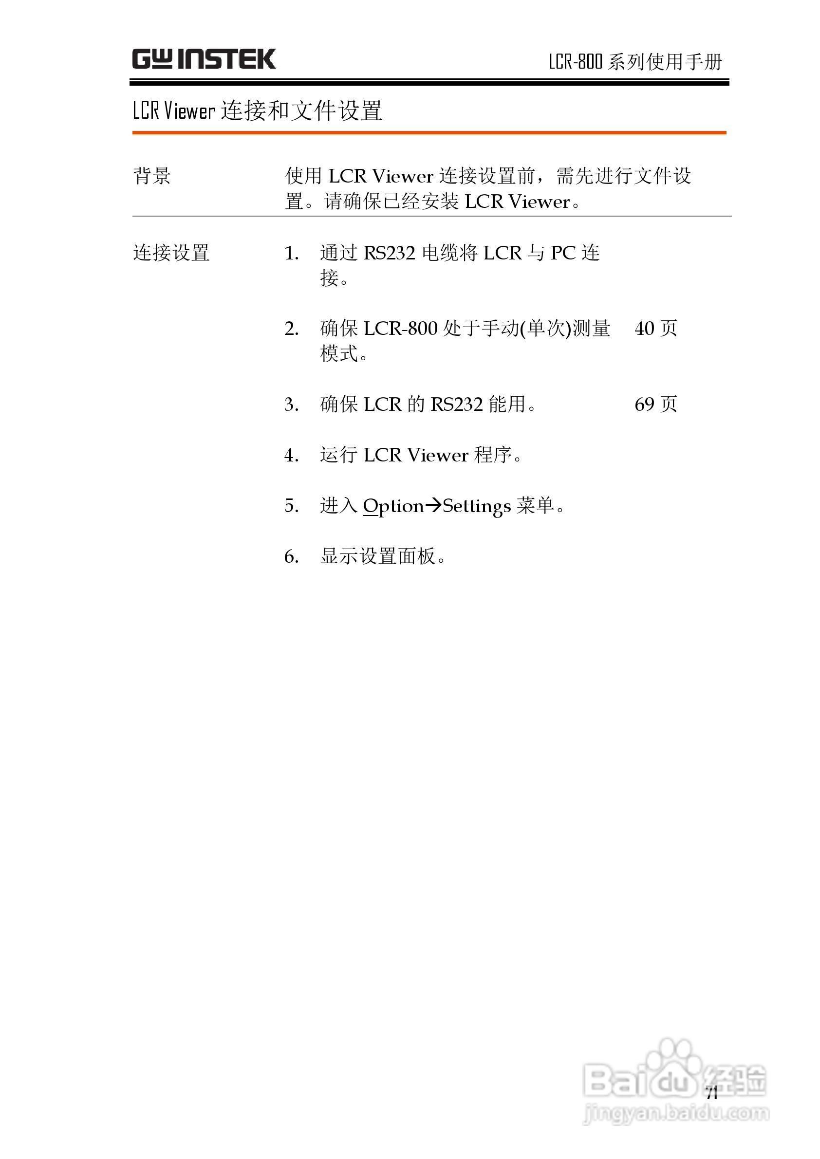 固纬LCR-821高精度LCR测试仪使用说明书:[8]