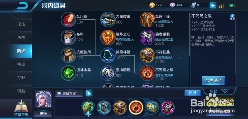 S13赛季王者荣耀明士隐怎么出装