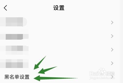 qq音乐的黑名单在哪看