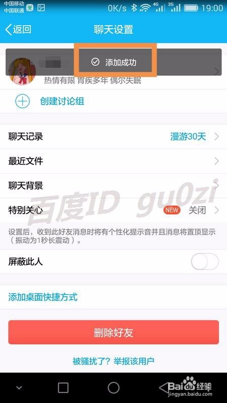 手机,QQ怎么把好友放到桌面上方便联系聊天