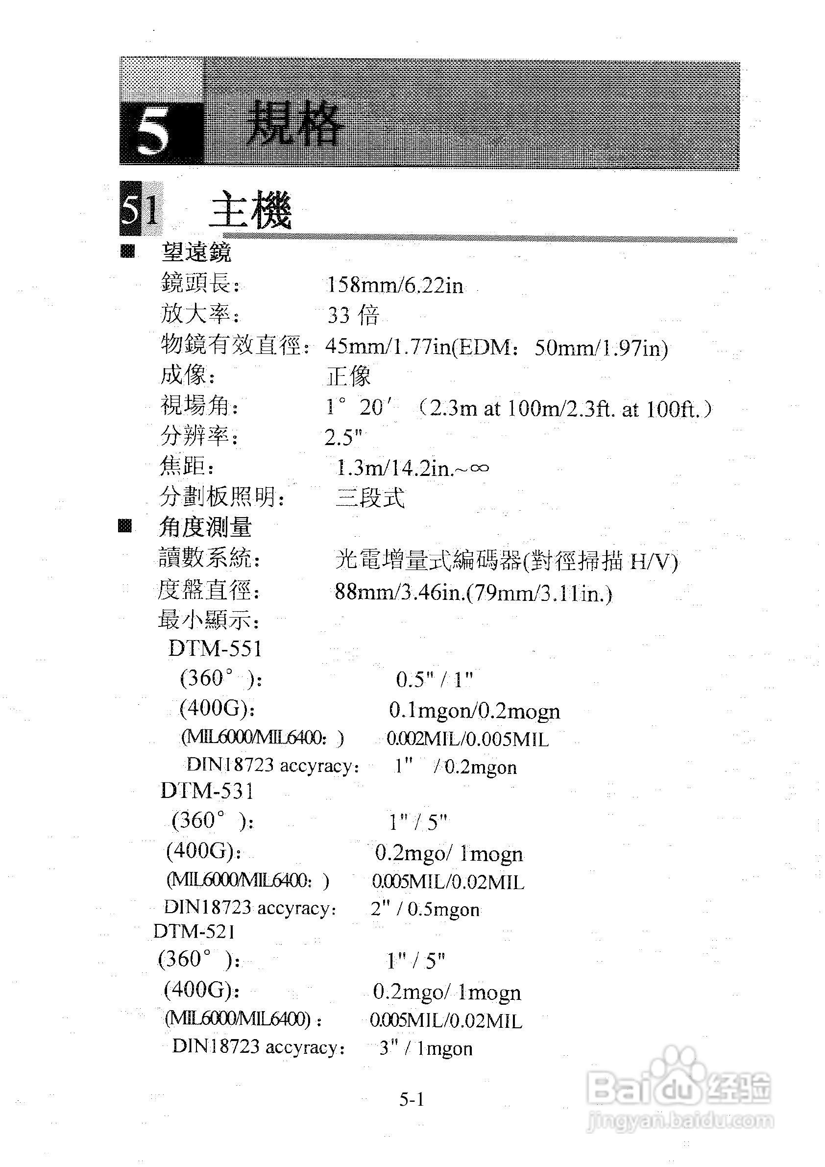 尼康DTM-501、521、531、551 系列全站仪使用手册:[16]