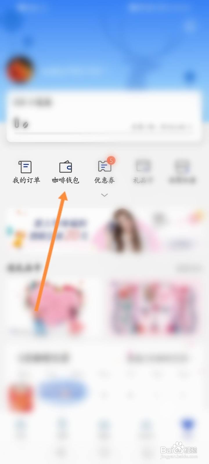 瑞辛咖啡软件中怎么购买通用劵？
