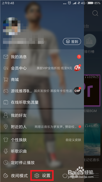 网易云音乐怎么不在附近页显示