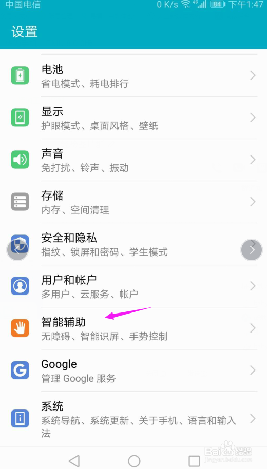 华为手机怎么设置截屏
