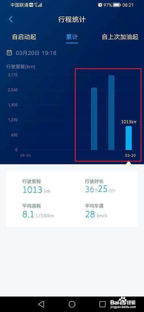 上汽大众APP怎样查看总里程