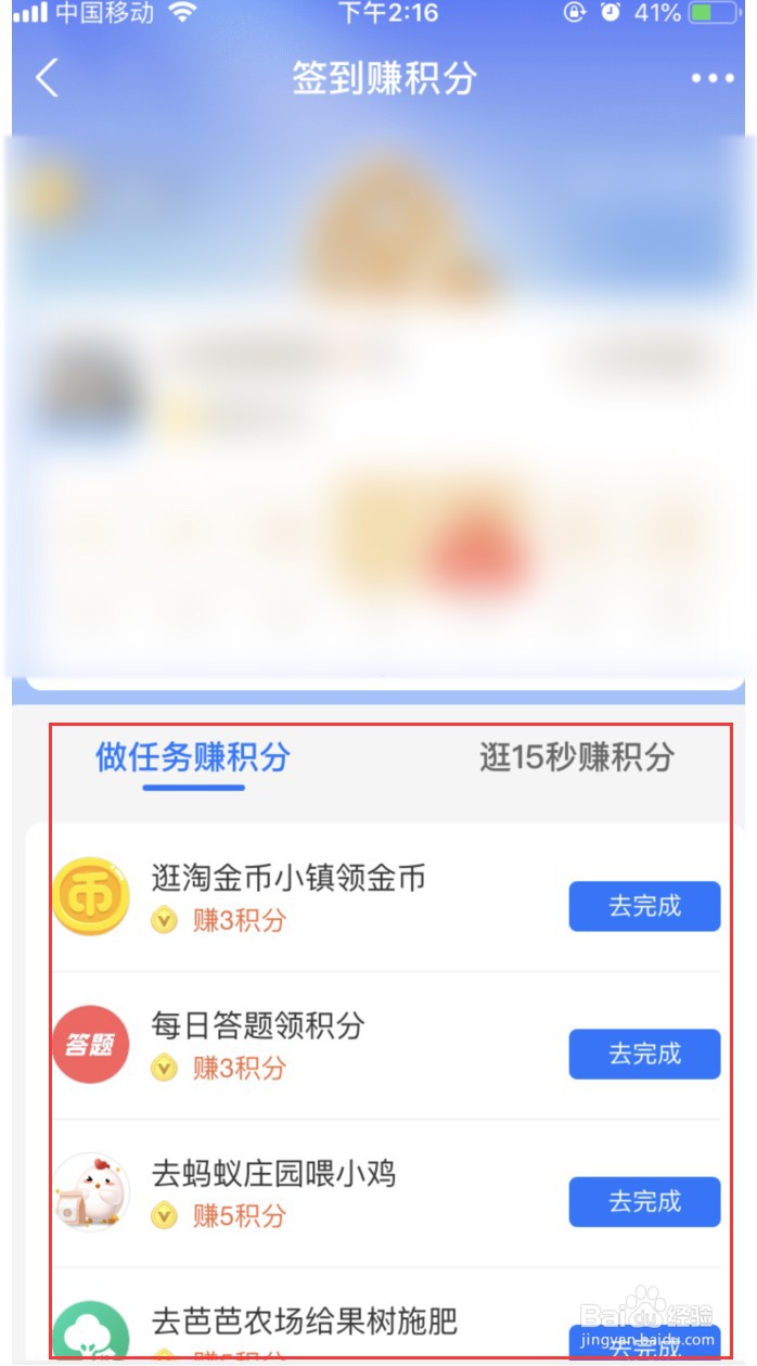 支付宝怎样赚积分