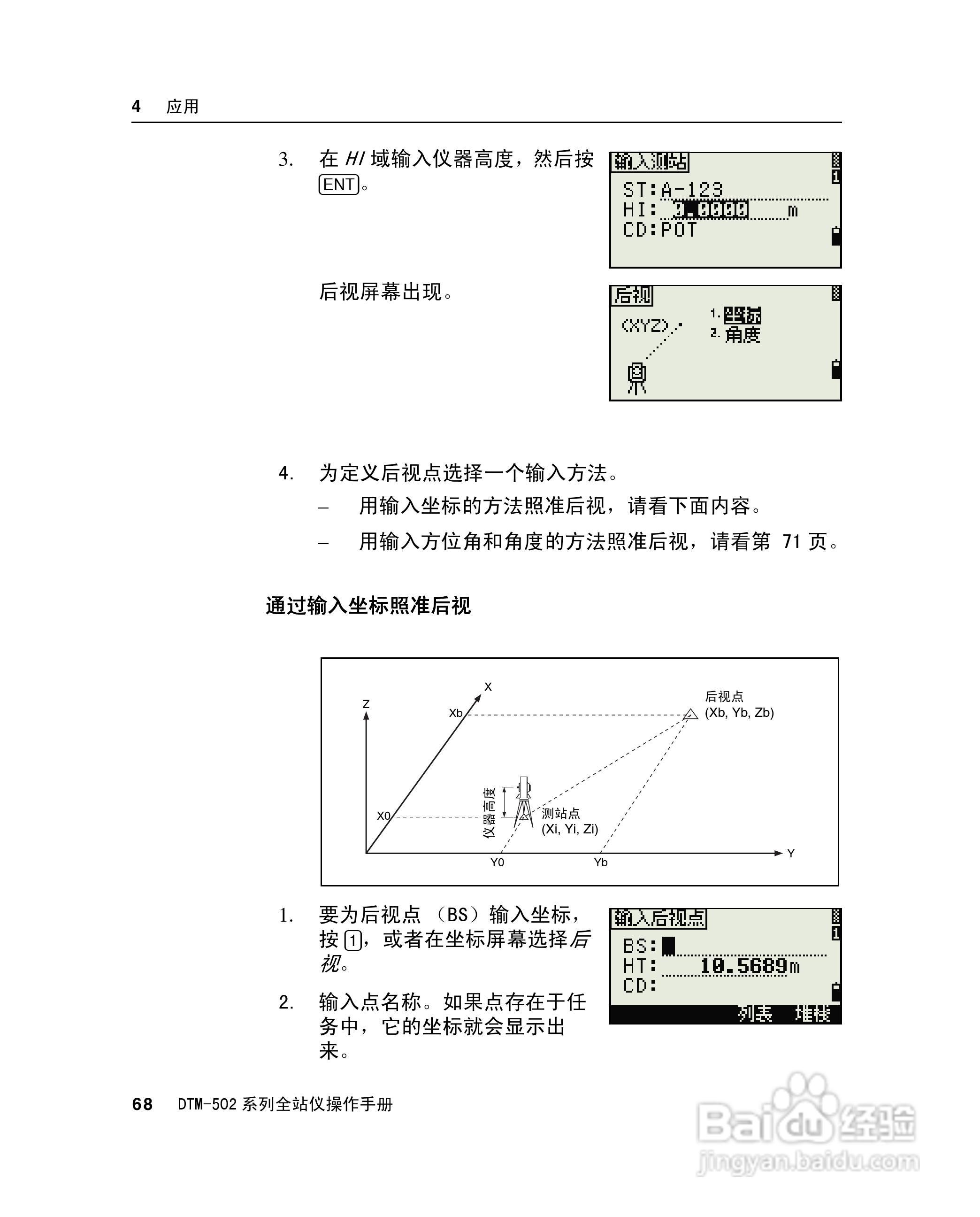 尼康DTM-502、522、532、552 系列全站儀使用手册:[9]