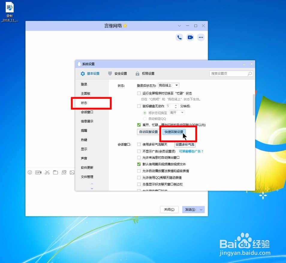 怎么设置QQ的快捷回复